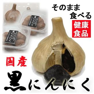 黒にんにく　大玉 10個入 （九州/大分産）