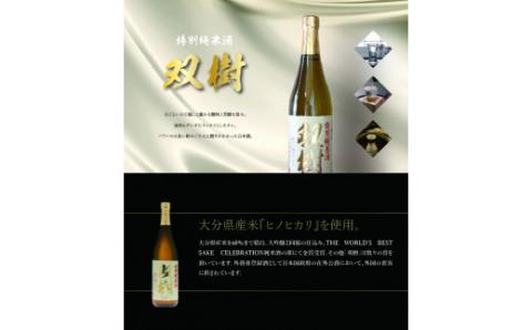 双樹　特別純米酒　720ml