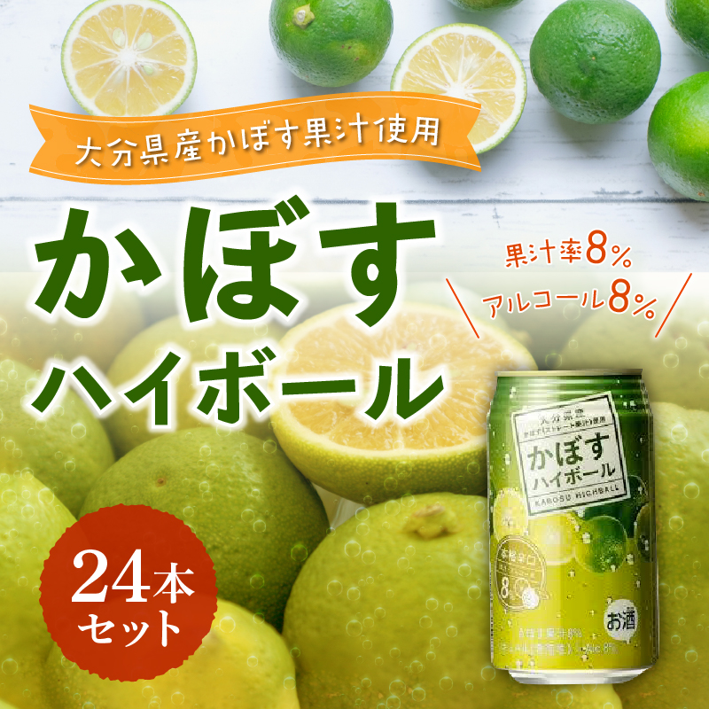 かぼすハイボール