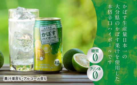 かぼすハイボール缶　24本入り3ケース