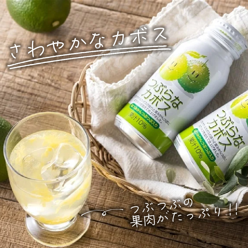 つぶらなカボス 15本