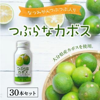 つぶらなカボス　30本