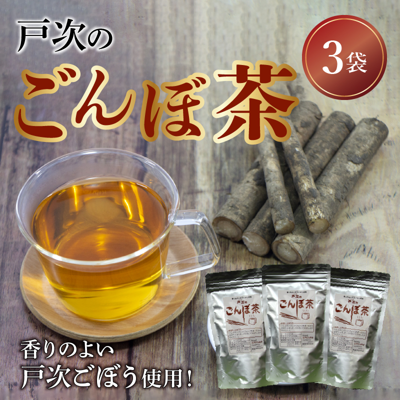 戸次のごんぼ茶（ごぼう茶）