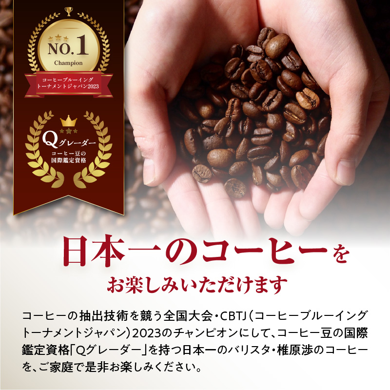 日本一のバリスタが厳選したスペシャルティコーヒー コーヒー豆200g ×2袋入り ギフトセット