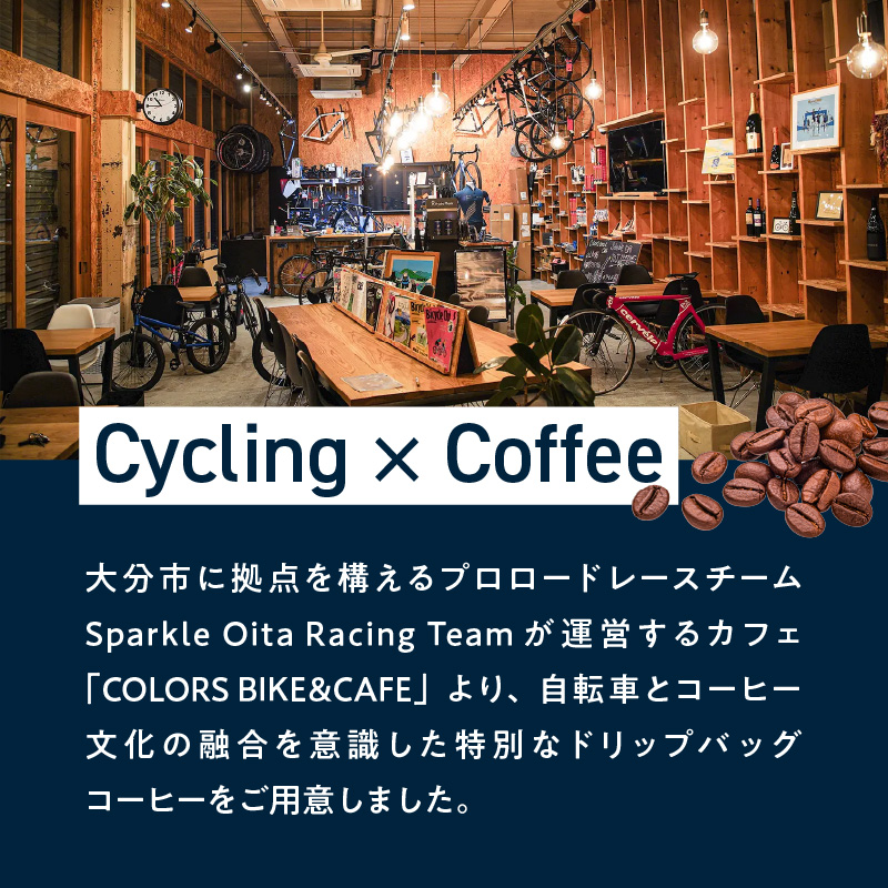 Sparkle Oita Racing Teamプロデュース スペシャルブレンドコーヒー ドリップバッグ 15個