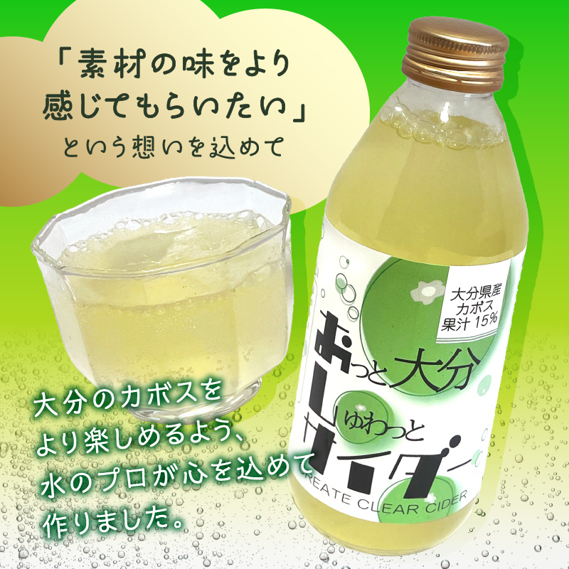 Create Clear Cider カボス