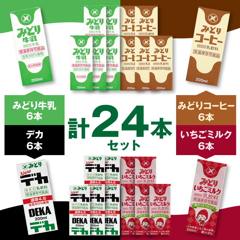 みどりおすすめドリンクセット