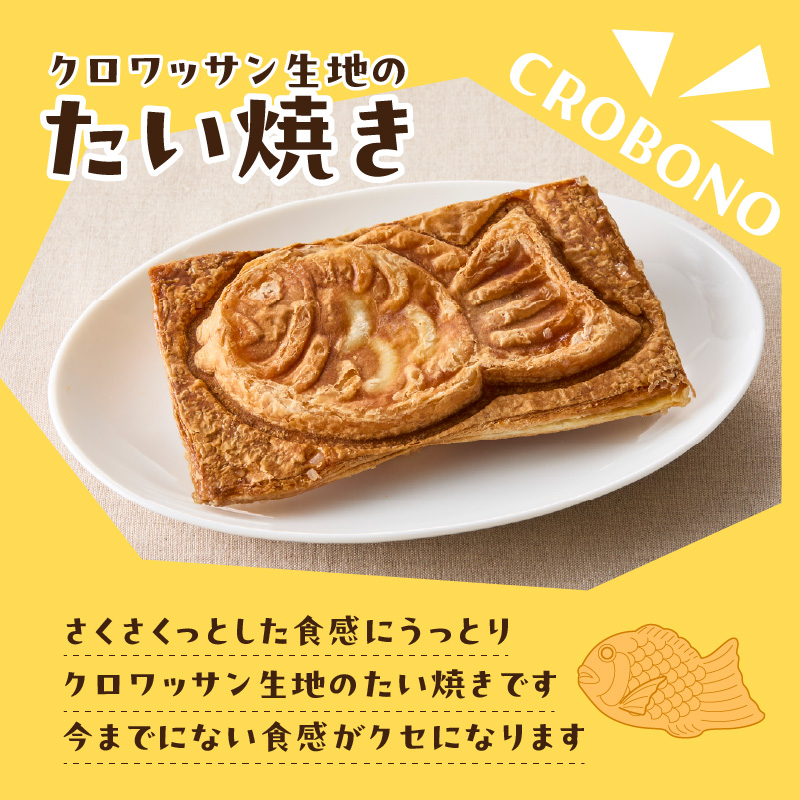 クロワッサン生地のクロボーノたい焼き（生クリームセット）A