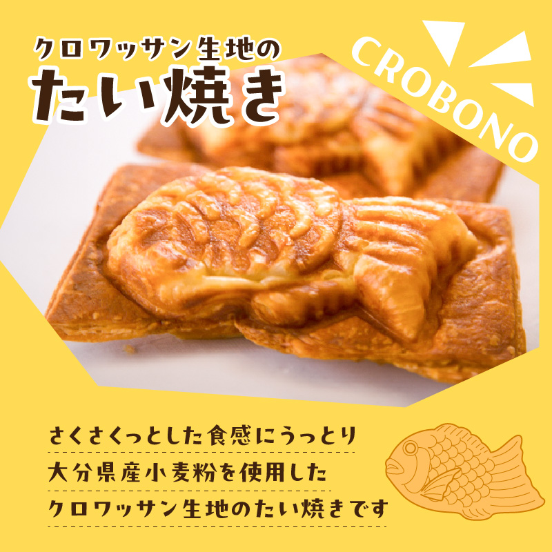 クロワッサン生地のクロボーノたい焼き（よくばりセット）
