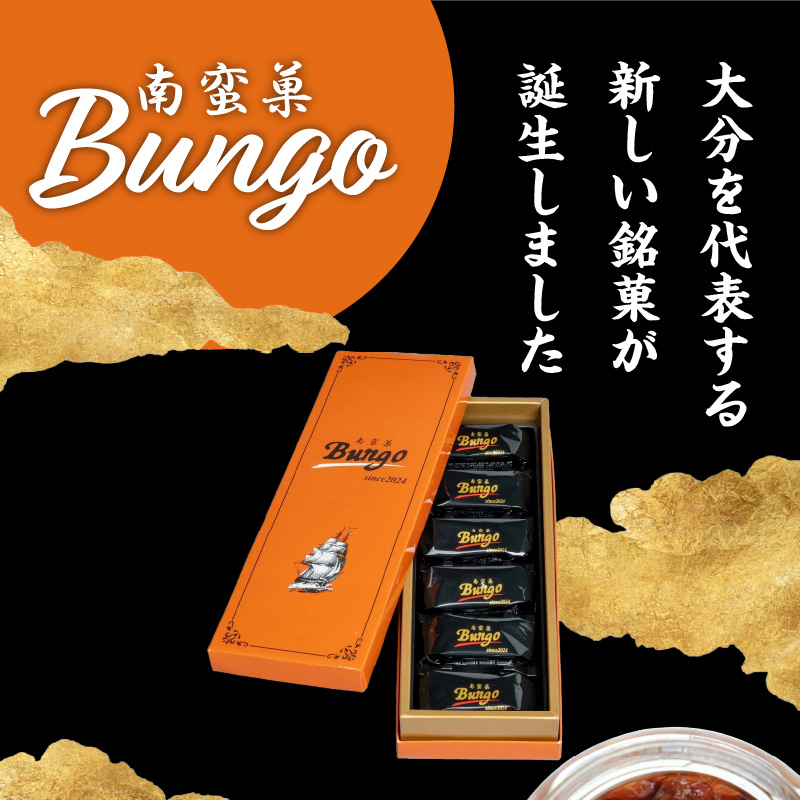 南蛮菓 Bungo（ぶんご） 6個入り