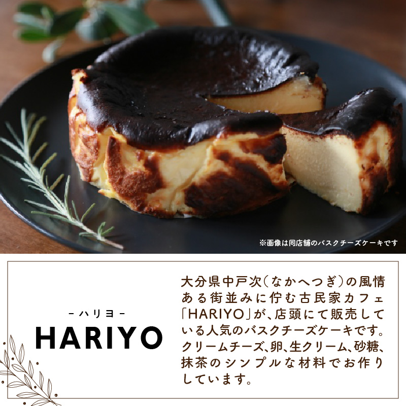 濃厚とろける抹茶のバスクチーズケーキ 小麦粉不使用