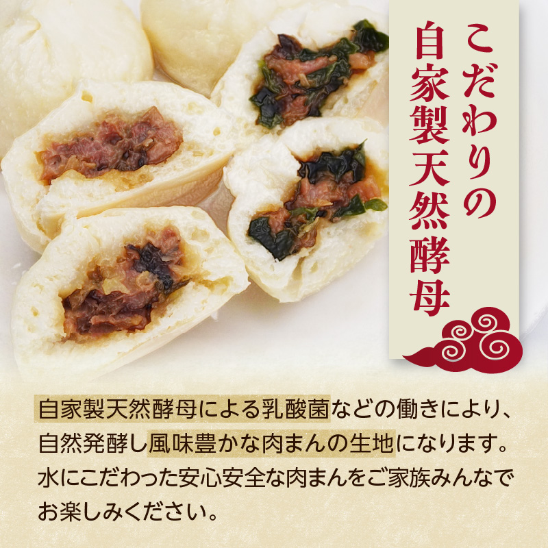 自家製天然酵母 手づくり肉まん 4種16個セット