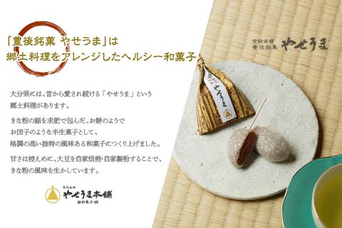 豊後銘菓　やせうま　15個入り