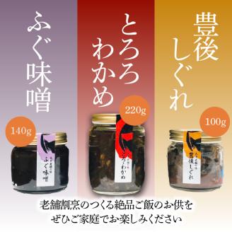 大分老舗の味ご飯のお供3点セット