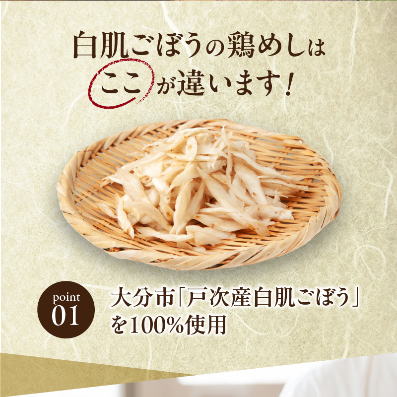 白肌ごぼうの鶏めしの素 4箱セット