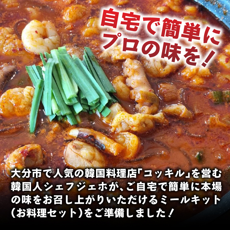 ジェホのナッコプセ セット