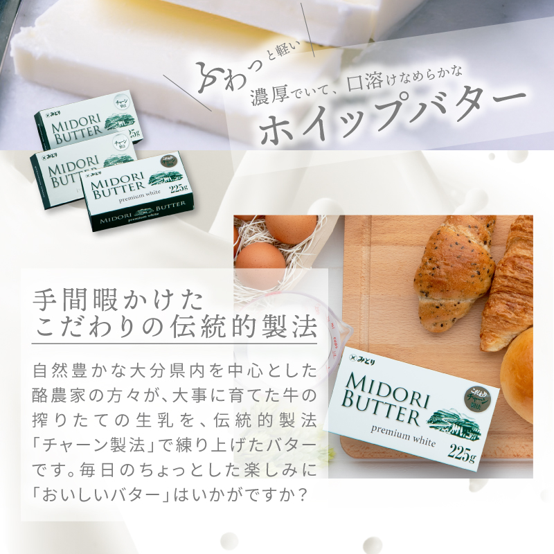 みどりバター 3個セット