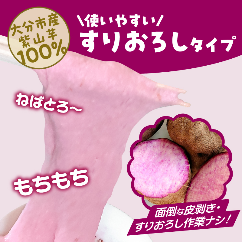 紫山芋100％すりおろし 100g×6袋