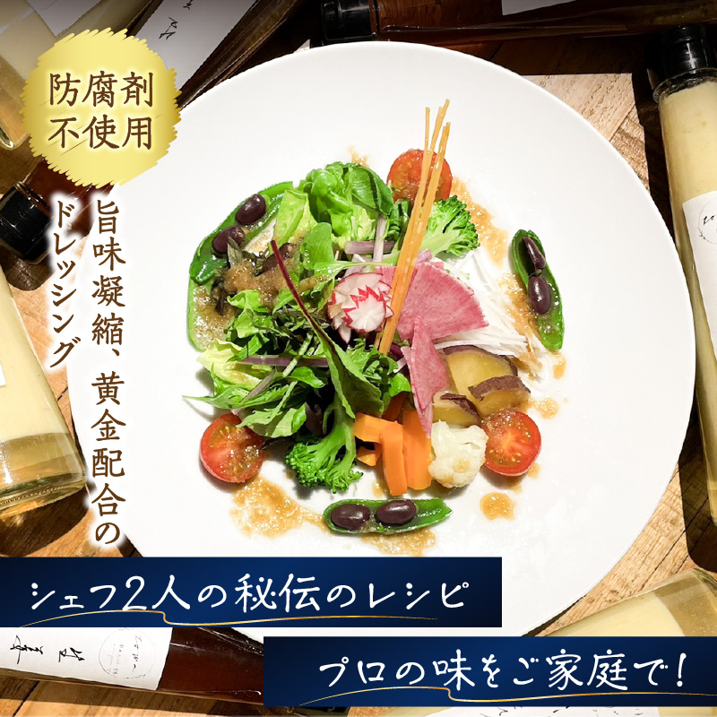 鉄板ｋａｉｓｅｋｉ叶羽（とわ） 秘伝のレシピ！黄金配合のオリジナルドレッシング 2本セット