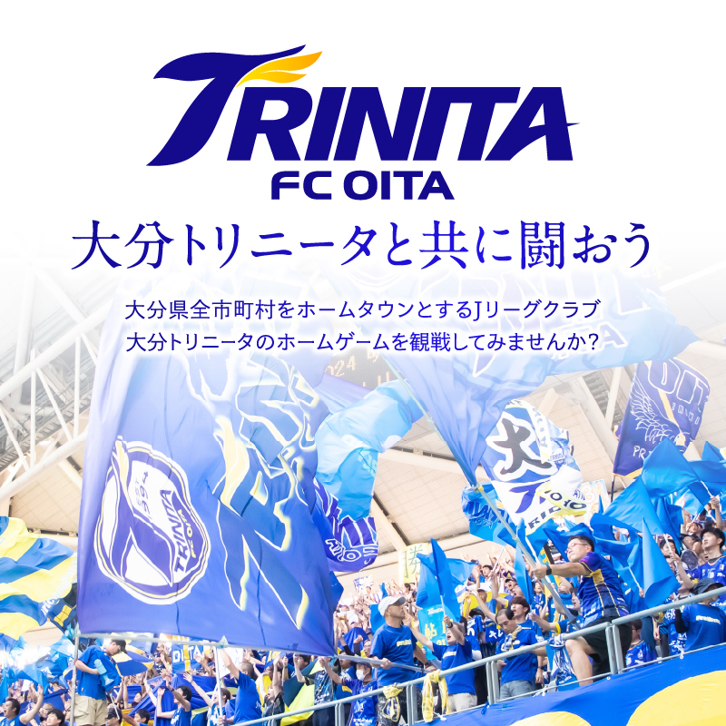 大分トリニータホームゲームツアー＆プレミアム観戦体験（2F特別室 1室確保・最大8名）