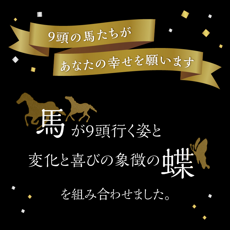 馬九行くグラス（上手くいくグラス）