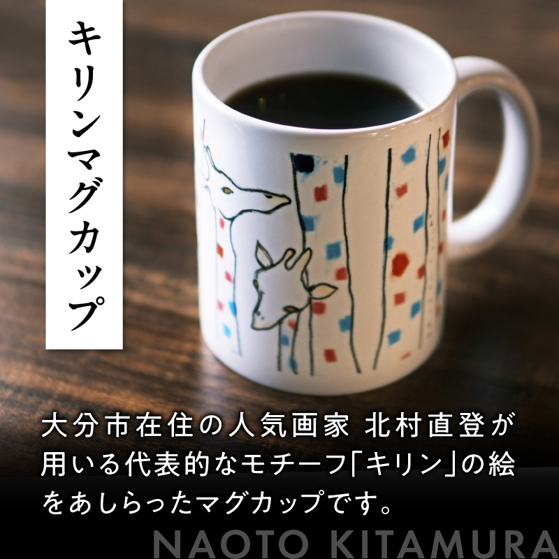 北村直登 キリンマグカップ 【大分市ふるさと納税限定】