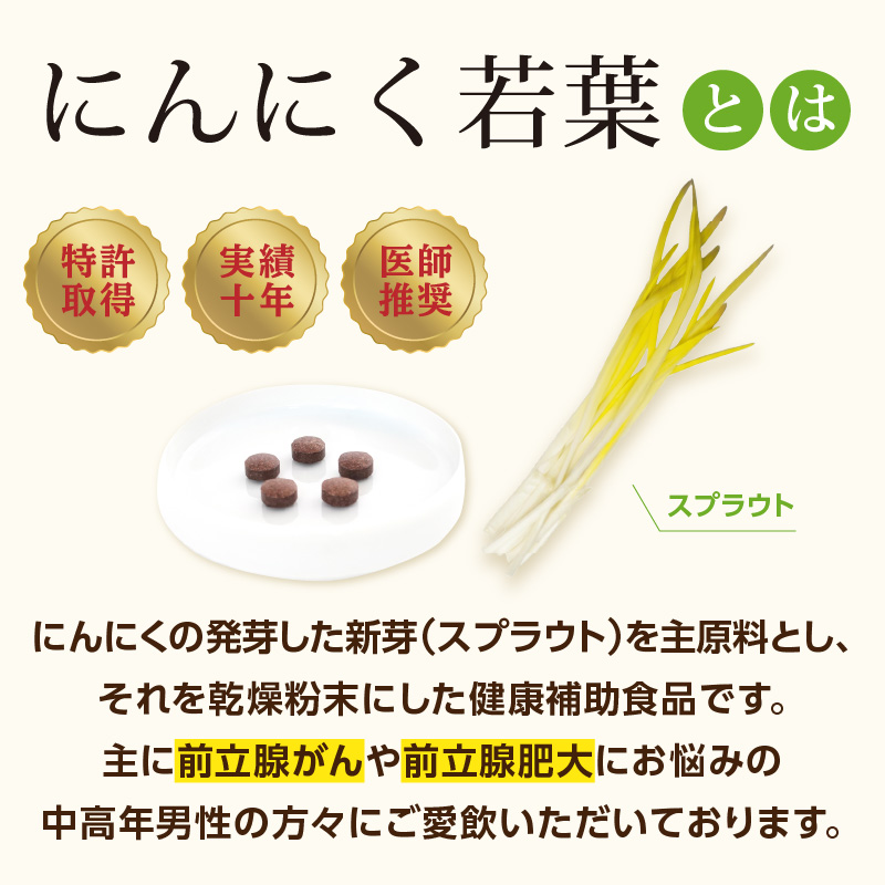 ＜健康補助食品＞にんにく若葉 60粒（30日分）