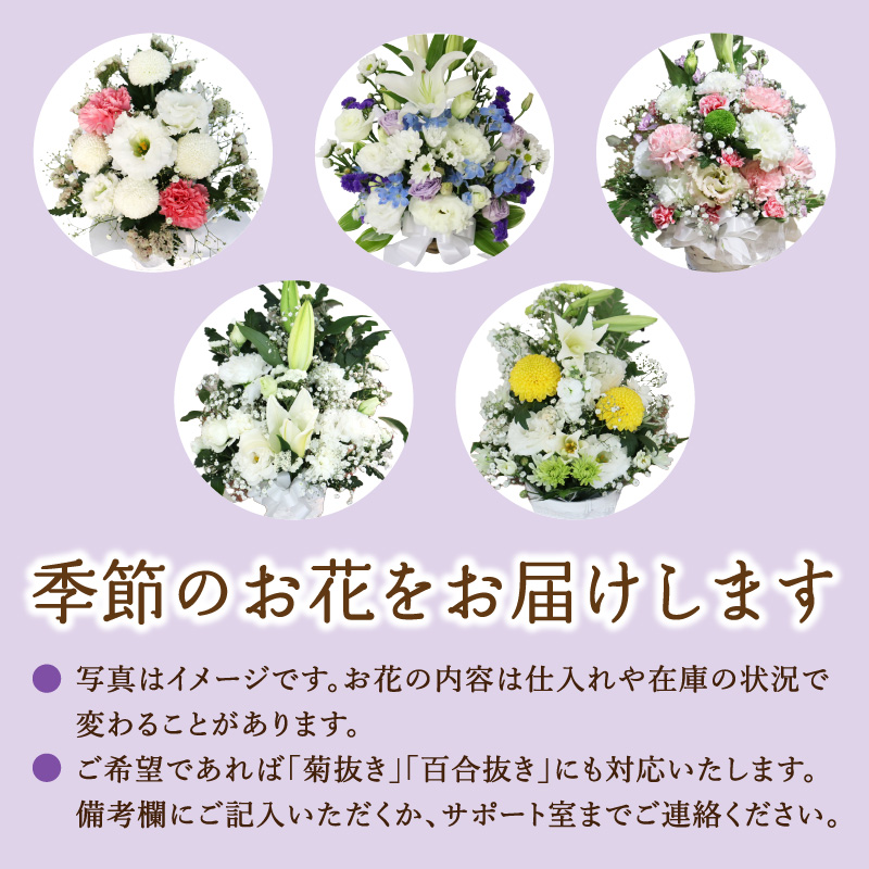 お供えのお花 フラワーアレンジメント 生花 仏壇 お供え お悔み 法要 四十九日