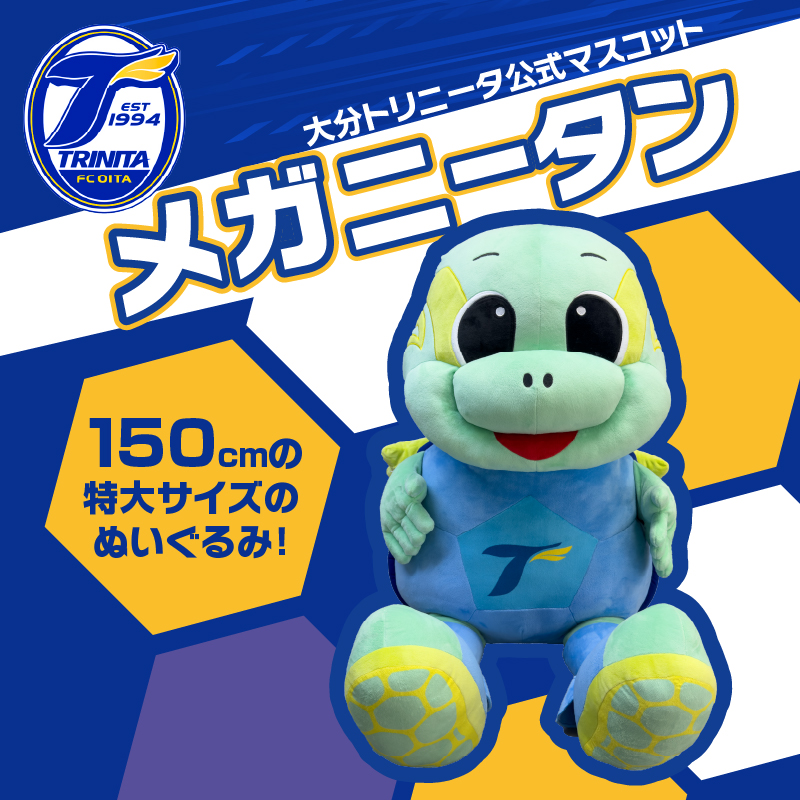 大分トリニータ公式マスコットぬいぐるみ「“メガ”ニータン」