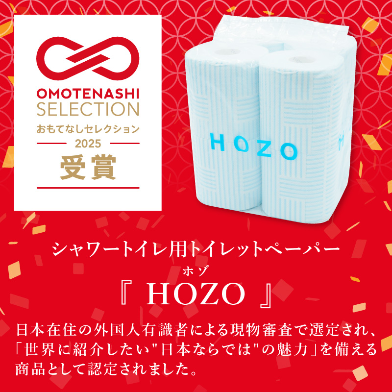 トイレットペーパー　HOZO（8ロール×8パック）
