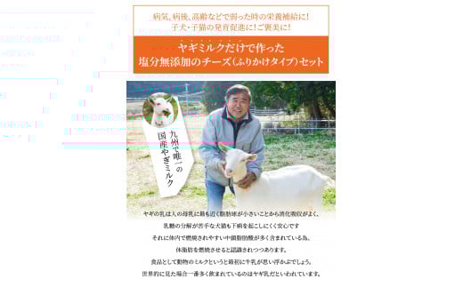 ワンちゃん、ネコちゃんの大好きなヤギミルク6本と、やぎミルクチーズ（ふりかけタイプ）