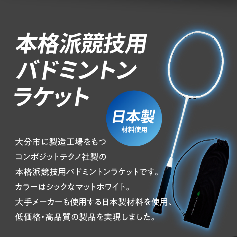 バドミントンラケット C-WHITE（シーホワイト）