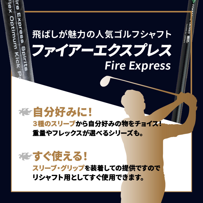ゴルフクラブドライバー用シャフト　Fire Express EX-V