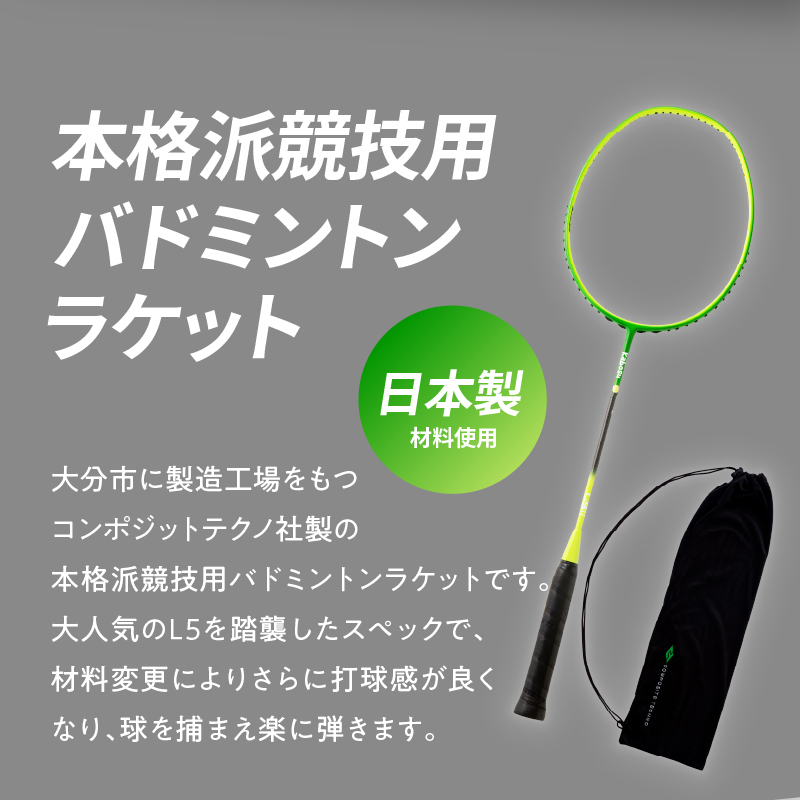 バドミントンラケット KABOSU L5Ⅱ (エルゴｰツー)