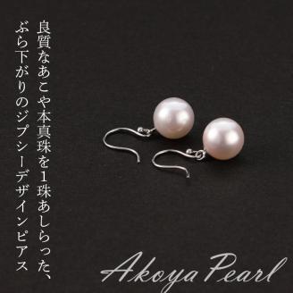 あこや本真珠　ぶら下がりジプシーピアス　真珠8.5ｍｍ　プラチナ900