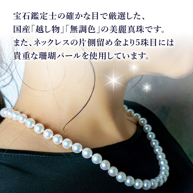 あこや美麗真珠ネックレス＆イヤリング 国産越し物・無調色真珠8.5～9mm＋珊瑚パール 全長約45cm