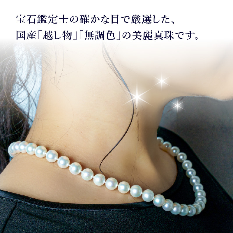 あこや美麗真珠ネックレス＆ピアス 国産越し物・無調色真珠8.5～9mm 全長約45cm