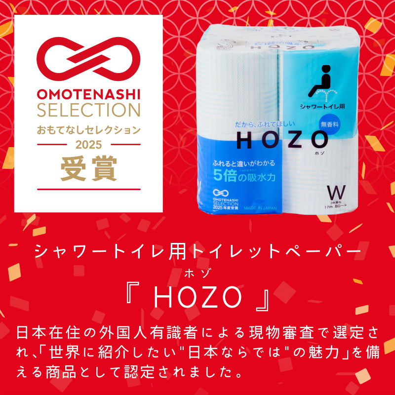 トイレットペーパーHOZO（8ロール×8パック）6回お届け定期便