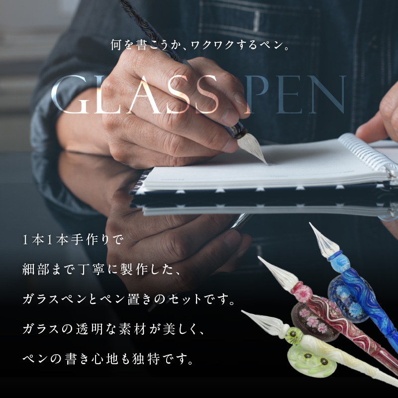 ガラスペンセット・ペン置き付 選べる3種類（白）