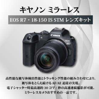 キヤノンミラーレスカメラ EOS R7・18-150 IS STM レンズキット: 大分市ANAのふるさと納税