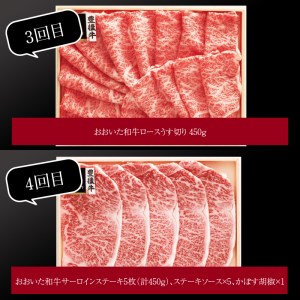 大分県産黒毛和牛（おおいた和牛）バラエティ定期便 毎月6回お届け