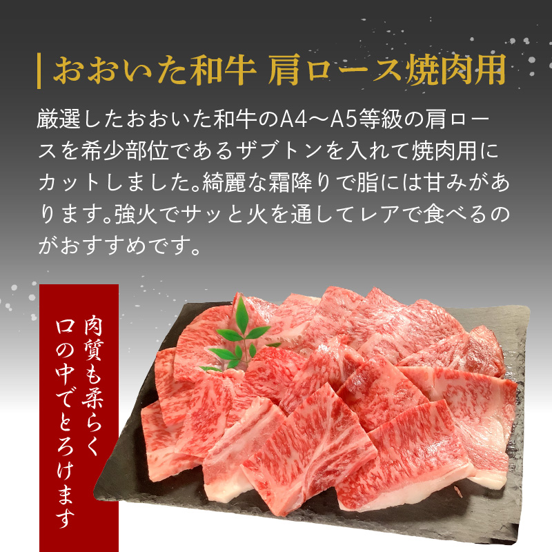 厳選A4～A5等級 おおいた和牛 中落ちカルビ・肩ロース焼肉用セット 合計1.8kg