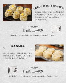 レンジで簡単美味シリーズ!!竹皮包み　しゅうまい・海老蒸し餃子　食べくらべセット（冷凍食品）