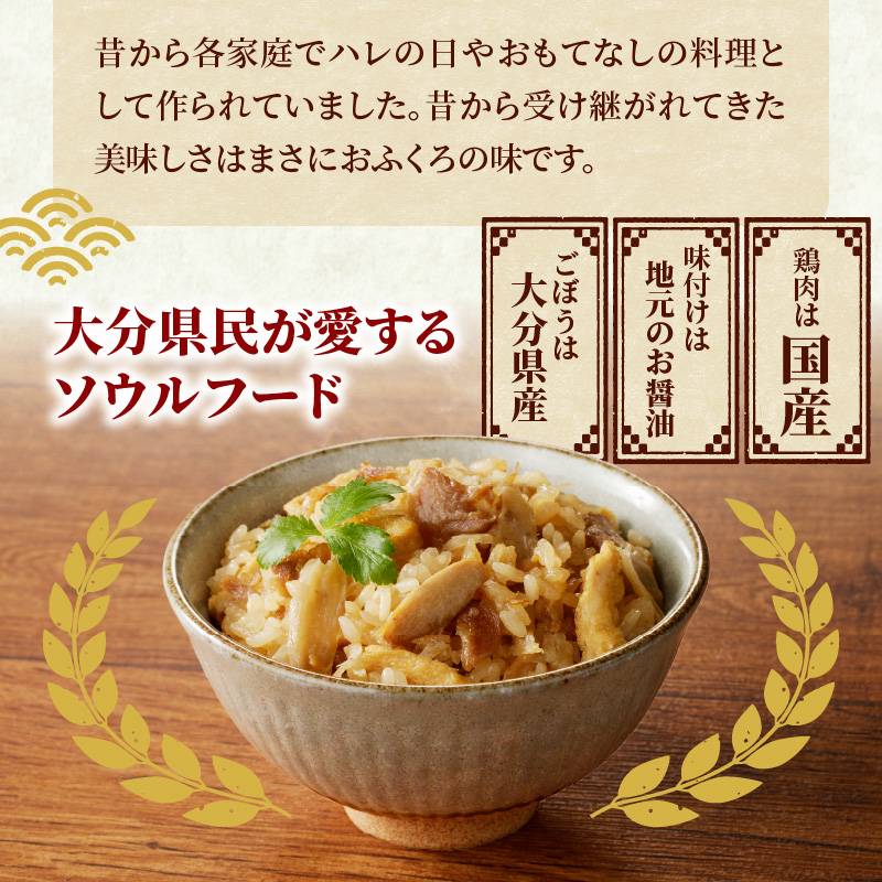 豊後の鶏めし【10人前】