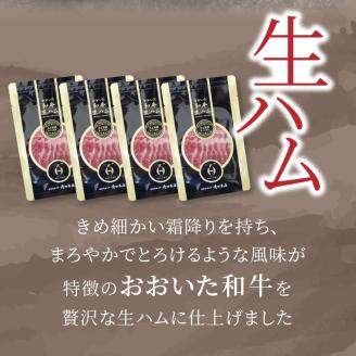 おおいた和牛　生ハム　200ｇ