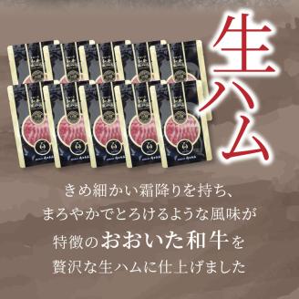 おおいた和牛　生ハム　500ｇ