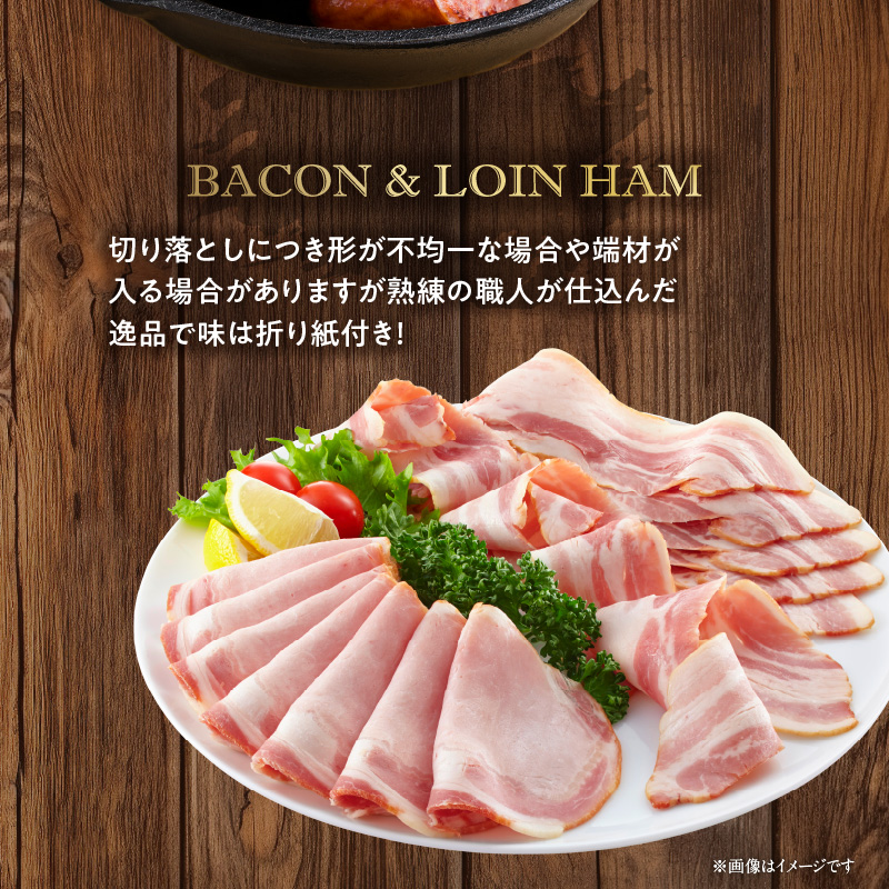 あらびきフランク＆切り落しベーコン＆ロースハム1.7kgセット