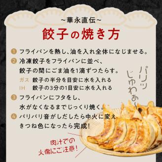 牛肉100％の餃子　華永の華餃子　10個入り2パック