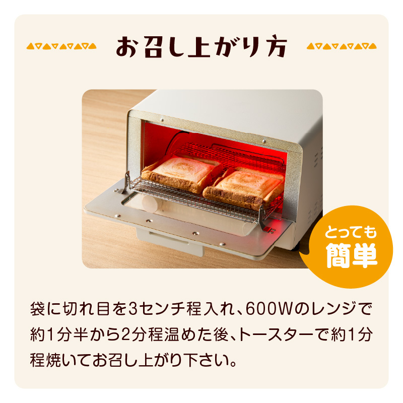 トースターでカリっと！ホットサンド詰め合わせ