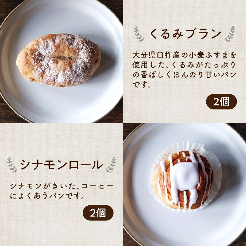 大分の食材を使った古民家カフェの人気パン12個セット